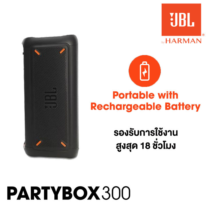 j-b-l-party-box-300-ลำโพงไร้สาย-ขนาด-2x6-5-นิ้ว-240-w-เชื่อมต่อการทำงานด้วยระบบบลูทูธใช้งานได้-18-ชม