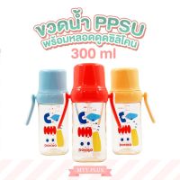 Potato ขวดน้ำ PPSU ขวดหัดดื่ม พร้อมหลอดดูดซิลิโคน มีด้ามจับสําหรับเด็ก 300 ml (SU10691)