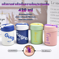 แก้วกาแฟเก็บความเย็น 420ML เก็บความร้อน แก้วเยติ แก้วน้ำ แก้วมีฝาปิด สแตนเลส เก็บความเย็นได้ยาวนาน24ชม. มีหลอดในตัวพับเก็บได้ พกพาสะดวก