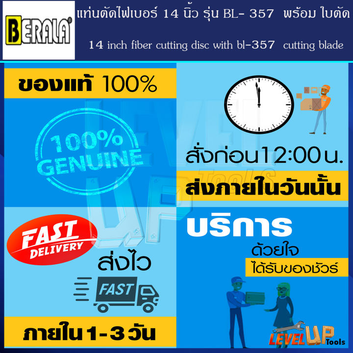 ชุดแถมใบ-berala-เเท่นตัดไฟเบอร์-14-นิ้ว-รุ่น-bl-357-แถมฟรีใบตัด-14-นิ้ว-2-ใบ