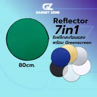 ROM ร่มกันแดด Reflector 80cm แผ่นสะท้อนแสง พร้อม Greenscreen (1 ชุด มี 7 สี )  รีเฟล็ก Reflec plate  ร่มกันฝน  Umbrella