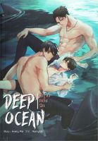 หนังสือ Deep Ocean ฉลามคลั่งรัก : AveryPie : ทำมือ