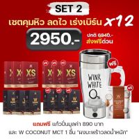 [เซ็ทคุมหิวลดไว 14 ชิ้น] WINK WHITE XSอาหารเสริม 3+3 /ดาร์ก โกโก้ 3+3 /แถมฟรีแก้วปั่น + ผงมะพร้าวลดน้ำหนัก