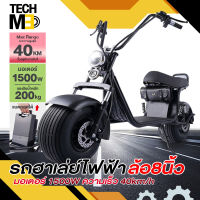 TECHME รถฮาร์เลย์ไฟฟ้า มอเตอร์ไซไฟฟ้า Harley Motorbike จักรยานไฟฟ้า ล้อเหล็ก8นิ้ว มอเตอร์1500W 60v12a รับน้ำหนักได้ถึง 200Kg