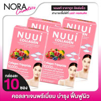 NUUI Collagen 10,000 mg. หนุย คอลลาเจน [4 กล่อง - สีชมพู] คอลลาเจนชงดื่ม