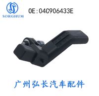 [COD] Suitable for auto parts car sensor crankshaft position 04C906433E