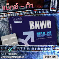 BNWD MAX-GA ลุ้นของรางวัลฟรี!!! อาหารเสริมสำหรับท่านชาย สูตร PREMIUM [10แคปซูล/กล่อง] จำนวน 1 กล่อง