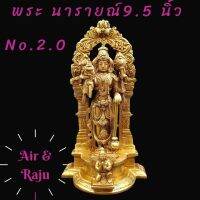 พระนารายณ์ยืน 9.5นิ้ว-No.2.0