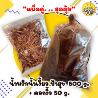 ลดจัดหนัก น้ำพริกน้ำเงี้ยว ป้าสุข มาคู่กับ ดอกงิ้ว สุดคุ้ม แพ็คคู่