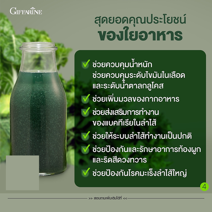 กิฟฟารีน-ไฟโต-ไฟเบอร์-ไฟเบอร์ดีท็อกซ์-ไฟเบอร์ดีท็อก-ดีท็อกซ์-giffarine-phyto-fiber