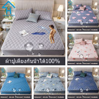 SUNLIGHT HOME ผ้าปูที่นอนกันน้ำ 100%,ผ้าปูที่นอน6ฟุต,ผ้าปูที่นอน5ฟุต,ผ้าปูที่นอนหลากลาย,ผ้าคลุมที่นอนนุ่มสบาย (ไม่มีปลอกหมอน)