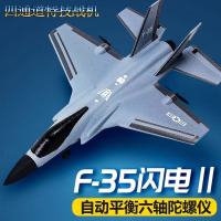 เครื่องบินขับไล่บังคับระยะไกล F35,โมเดลเครื่องบินขับไล่ขนาดใหญ่มากสี่ทางโมเดลเครื่องร่อนกันตกของเล่นเด็กปีกคงที่