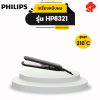 PHILIPS ESSENTIALCARE เครื่องหนีบผม รุ่น HP8321