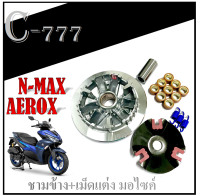 ล้อขับสายพาน แต่ง ชามขับสายพานหน้า Yamaha Aerox N-max ชามขับสายพานหน้าแต่ง ล้อขับสายพาน ยามาฮ่า แอร็อคซ์ เอ็นแม็ค yamaha aerox nmax