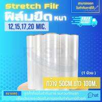 ฟิล์มยืด,ฟิล์มพันพาเลท ผลิตจากเม็ดพลาสติกคุณภาพเกรด A ทำให้มีความใส บาง เหนียว เนื้อฟิล์มมีความยืดหยุ่นสูงเมื่อดึงยืดออกมาจะทำให้ฟิล์มยึดเกาะ(Cling) ติดกันได้ดี โดยเนื้อฟิล์มไม่ฉีกขาดง่าย