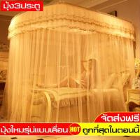 มุ้งกันยุง มุงจีบ มุ้งครอบ มุ้งนอน มุ้ง มุ้งกาง มุ้งครอบ Mosquito net มุ้งกันยุง พร้อมโครงสแตนเลส มุ้งประตู มุ้งกระโจม มุ้งกันแมลง มุ้งลวดกันยุง มุ้งแอร์ มุ้งกางนอน มุ้งขนาดใหญ่ 3 6 8 9 ฟุต มุ้งสี่เหลี่ยม