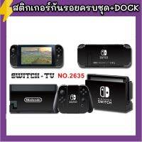 [สีพื้นมาใหม่!] Sticker กันรอยรอบตัวเครื่อง Nintendo Switch ติดรอบตัวเครื่อง หน้า+หลัง ติดกันรอย Dock ครบชุด *ชุดสีพื้น* บริการเก็บเงินปลายทาง