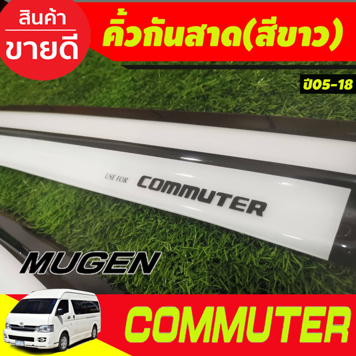 กันสาดประตู-สีขาว-ทรงmugen-toyota-hiace-commuter-รถตู้-2005-2014-2018-a