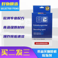 Siemen Steamer เตาอบไอน้ำเครื่องชงกาแฟ Descaler Decalcification Cleaner Haer Mei Fangtai Boss