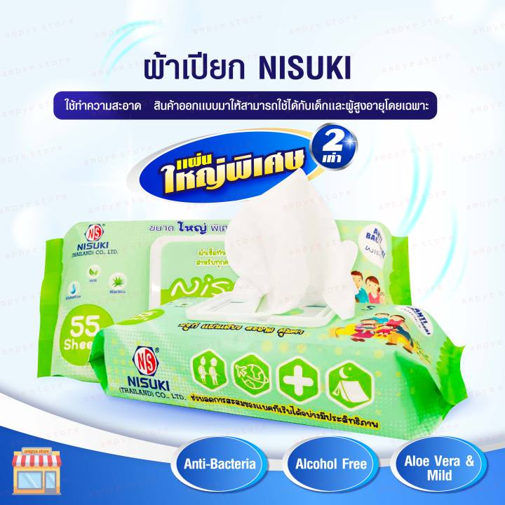nisuki-ผ้าทำความสะอาดผิว-1-ห่อ-บรรจุ-55-แผ่น-ผ้าเปียก-ขนาดใหญ่และหนาพิเศษ-ลดการสะสม-แบคทีเรีย-anti-bacterial-wipe