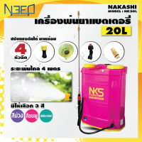 Nakashi เครื่องพ่นยาแบตเตอรี่ 20 ลิตร 12V แรงดัน 4.5 บาร์ พ่นยา ฆ่าแมลง หัวพ่น 4 หัว