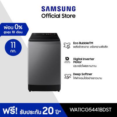 Samsung ซัมซุง เครื่องซักผ้าฝาบน WA11CG5441BDST 11 กก.