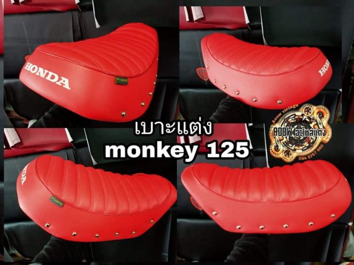 เบาะกอลิล่ามั้งกี้-125เบาะ-monkey-125-เหมาะสำหรับรถมอเตอร์ไซต์สไตล์วินเทจ-รุ่น-honda-monkey125