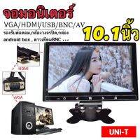 จอมอนิเตอร์ติดรถยนต์ขนาด10.1 นิ้ว HDMI VGA AV monitor 10.1 inch รองรับ ช่องเสียบหลายชนิด เช่น VGA, HDMI ,AV,USB,BNC ซึ่งมีแต่รุ่นใหม่ๆเท่านั้นที่รองรับ มีรีโมทควบคุม สามารถใช้ในรถบัส รถบ้าน รถบรรทุก และอื่นๆ