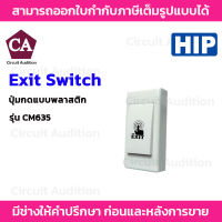 HIP Exit Switch รุ่น CM635  (สวิทซ์เปิดประตู)