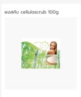 ผงสคับ celluloscrub 100g 002417