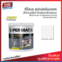 TOA SUPER MATEX for Ceiling #SM800 ทาฝ้าเพดาน ไร้สารตะกั่ว (18 ลิตร)