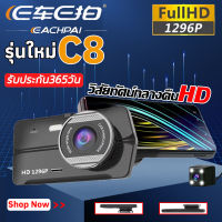 【ใช้ได้กับรถทุกรุ่น】EcarECam กล้องติดรถยนต์ กล้องติดรถ2กล้อง(หน้า+หลัง) Full HD 1296P มุมกว้าง170° Car Camera G-Sensor ชัดระดับFHD รับประกัน1ปี ส่วจากกรุงเทพ