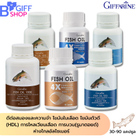 น้ำมันปลา กิฟฟารีน อาหารเสริม Fish oil โอเมกา 3 omega 3 ดีเอชเอ DHA สูง อีพีเอ EPA สูง น้ำมันปลาแซลมอล น้ำมันปลา .ดีต่อสมอง หัวใจและความจำ ของแท้