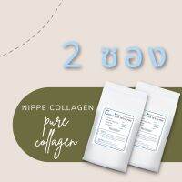 ( 2 ซอง ) Nippe Collagen (นิปพี คอลลาเจน) 1 kg