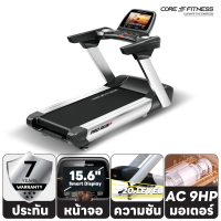 CORE-FITNESS - PRORUN Plus ลู่วิ่งไฟฟ้า 9HP Peak Power Treadmill ลู่วิ่งมาตรฐานฟิตเนส Commercial (รับประกัน 7 ปี)