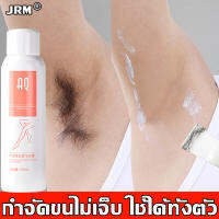 AQ ครีมกำจัดขน 150ML กำจัดขนไม่เจ็บปวด รวดเร็ว กำจัดขนรักแร้ ขนขา ขนมือ ขนส่วนต่างๆ( มูสกำจัดขน มูสกำจัดขนหมอย กำจัดขนน้องสาว แว็กกำจัดขน สเปรย์กำจัดขน ครีมกำจัดขนลับ แว็กซ์กำจัดขน โฟมกำจัดขน ครีมกำจัดขนแร้ ครีมขจัดขน)