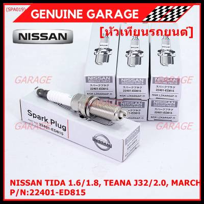 (ราคา/1หัว)***ราคาพิเศษ*** หัวเทียนใหม่แท้ Nissan irridium ปลายเข็ม MarchAlmeraTiidaJukeNoteSylphyTeana J32 /NGK :LZKAR6AP-11/ Nissan P/N :22401-ED815(พร้อมจัดส่ง))