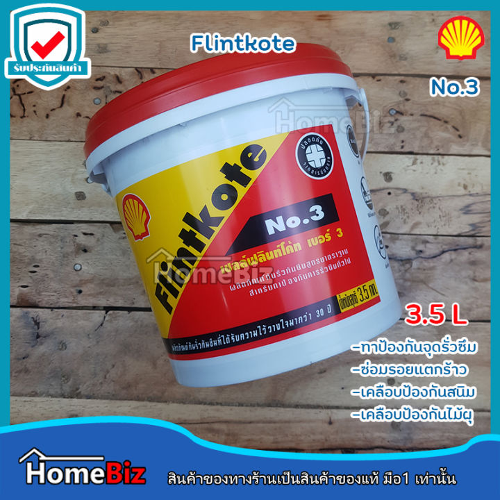 shell-ฟลินท์โค้ท-flintkote-3-ป้องกันรอยรั่ว-อุดรอยต่อหลังคา-ผลิตภัณฑ์ป้องกันรั่วกันซึม-ขนาด-1-กก-เบอร์3