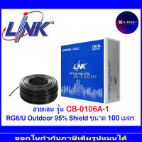 Link สาย RG6 สำหรับงาน CCTV รุ่น CB-0106A-1 OUTDOOR 100 เมตร (1)