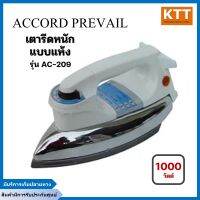 เตารีดไฟฟ้า ACCORD 4.0 ปอนด์ Model : AC-209