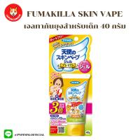 FUMAKILLA SKIN VAPE เจลทากันยุงสำหรับเด็ก