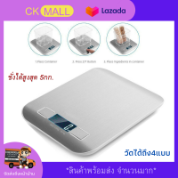 เครื่องชั่งอาหาร ที่ชั่งอาหาร หน้าจอ LCD Kitchen Digital scales ตาชั่งอาหาร ชั่งได้สูงสุด 5 กก. เครื่องชั่งในครัว เครื่องชั่ง scales เครื่องชั่งน้ำหนัก เครื่องชั่งดิจิตอล ที่ชั่งทำขนม เครื่องชั่งขนม ตราชั่งอาหาร ตราชั่งดิจิตอล ที่ชั่งในครัว ตาชั่งน้ำหนัก