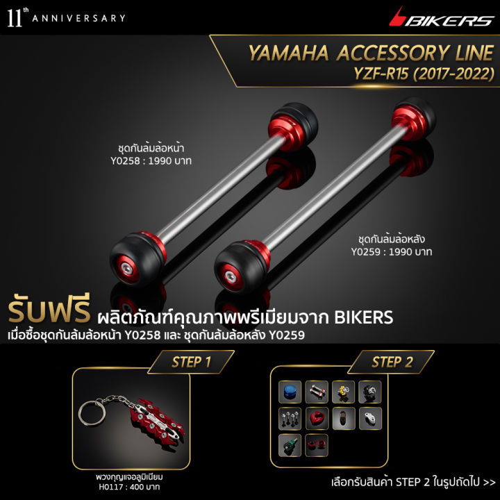 ชุดกันล้มล้อหน้า-y0258-ชุดกันล้มล้อหลัง-y0259-promotion