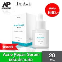 Dr Awie ผิว แพ้ ง่าย Acne Repair Serum เซรั่ม 1ขวด สิว Dr. Awie สิว อ่อน โยน