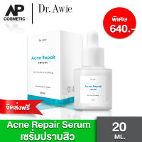 Dr Awie ผิว Acne Repair Serum  1 ขวด