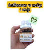 Finger root extract กระชายชาว สารสกัดจากกระชาย 45 แคปซูล กระชาย 1 กระปุก