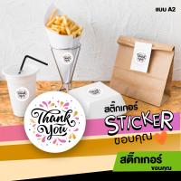 สติ๊กเกอร์ขอบคุณ? Thank you Sticker รุ่น 2 (Version 2)?  1 แผ่น 48 ดวง ติดบรรจุภัณฑ์ไดคัทพร้อมใช้ กันน้ำ 100%