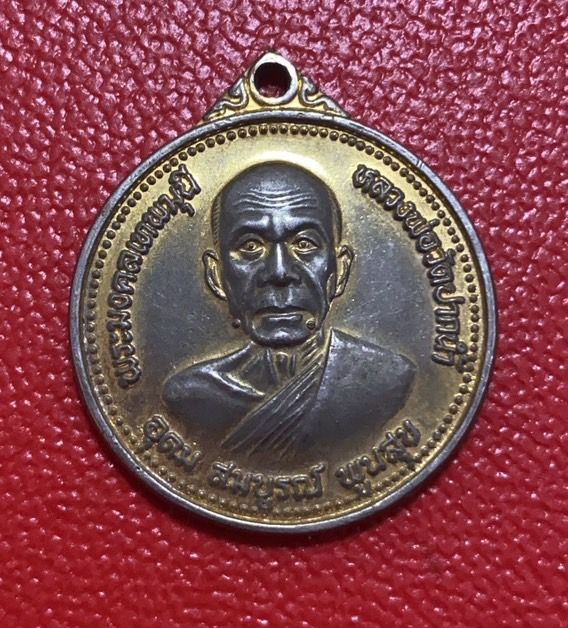 60-เหรียญ-หลวงพ่อวัดปากน้ำ-พ-ศ-2527-งานสมโภชอายุครบ-100-ปี