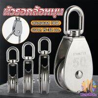 M.mate U-shape Fixed Pulley, Spinning Pulley Head, สแตนเลส, ทนทานและไม่เป็นสนิมง่าย, การออกแบบหัวรอกหมุน, ลดแรงเสียดทานและทำให้การจัดการของคุณราบรื่นยิ่งขึ้น