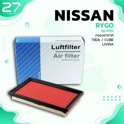 กรองอากาศ NISSAN TIIDA ทุกรุ่น / CUBE / LIVINA - รหัส RA319N - AIR FILTER BY RYGO